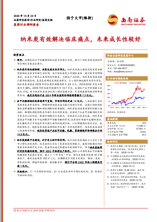 医药行业调研报告：纳米炭有效解决临床痛点，未来成长性较好