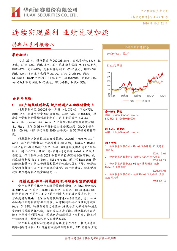 特斯拉系列报告八-连续实现盈利 业绩兑现加速
