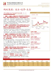 万亿蚂蚁与产业链研究深度(一):蚂蚁集团:成长-边界-生态