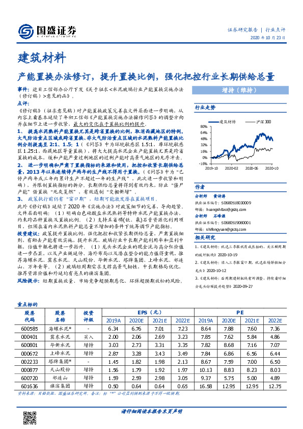 建筑材料行业点评：产能置换办法修订，提升置换比例，强化把控行业长期供给总量