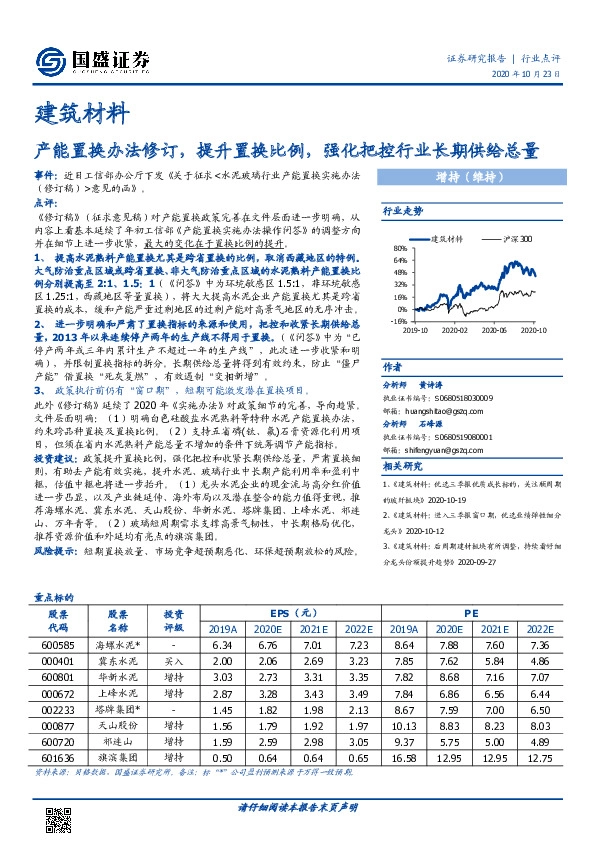 建筑材料行业点评：产能置换办法修订，提升置换比例，强化把控行业长期供给总量