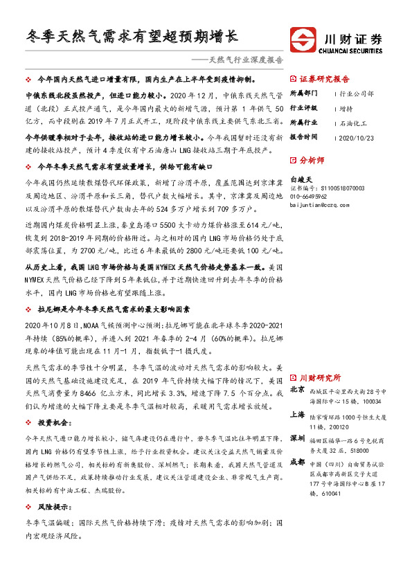 天然气行业深度报告：冬季天然气需求有望超预期增长