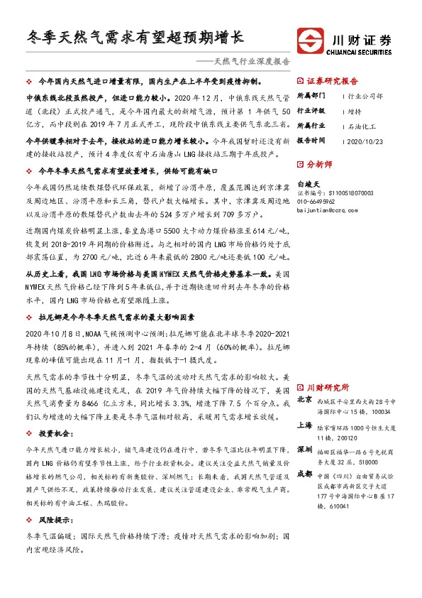 天然气行业深度报告：冬季天然气需求有望超预期增长