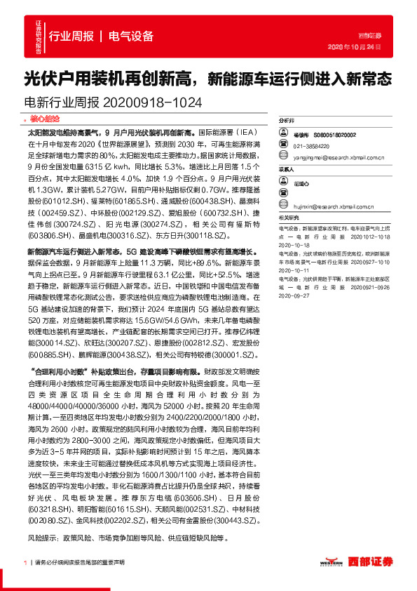 电新行业周报：光伏户用装机再创新高，新能源车运行侧进入新常态