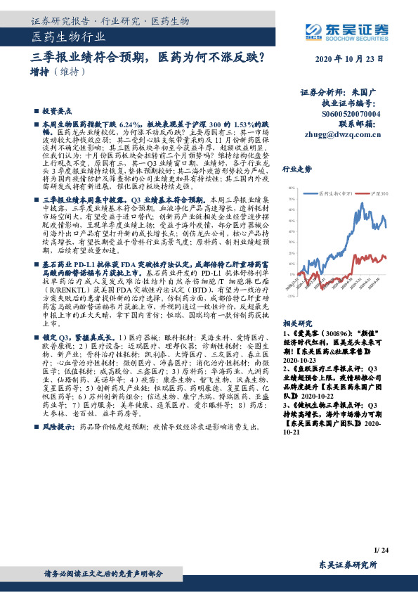 医药生物行业：三季报业绩符合预期，医药为何不涨反跌？
