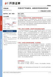 非银金融行业周报：负债和资产两端驱动，继续看好保险股投资机会