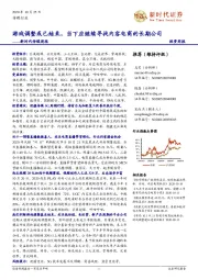 新时代传媒周报:游戏调整或已结束,当下应继续寻找内容电商的长期公司