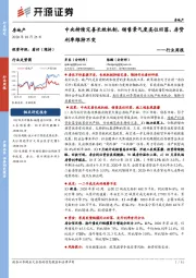 房地产行业周报：中央持续完善长效机制，销售景气度高位回落，房贷利率维持不变
