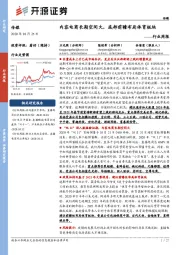 传媒行业周报:内容电商长期空间大,底部前瞻布局体育板块