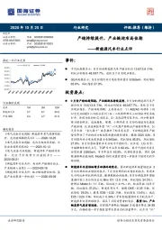 新能源汽车行业点评：产销持续提升，产业链迎布局佳期