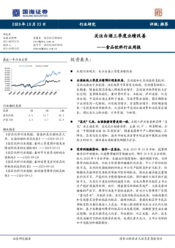 食品饮料行业周报：关注白酒三季度业绩改善