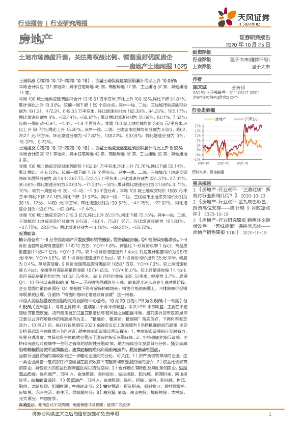 房地产土地周报：土地市场热度升温,关注高权益比例、销售良好优质房企