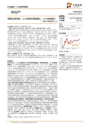房地产销售周报:销售热度持续、Q4有望保持稳增长,LPR持续稳定