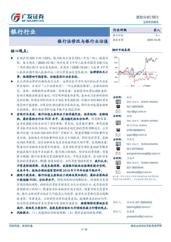 银行行业：银行法修改与银行业估值