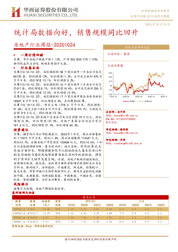 房地产行业周报：统计局数据向好，销售规模同比回升