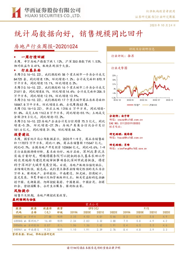 房地产行业周报：统计局数据向好，销售规模同比回升