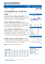 计算机行业深度报告：云计算与基础软硬件为基，关注高景气细分