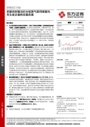 造纸轻工行业深度报告：供需向好推动白卡纸景气度持续提升，龙头纸企盈利显著改善