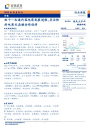 传媒行业周报：双十一加速内容电商发展进程，关注快抖电商生态链合作伙伴