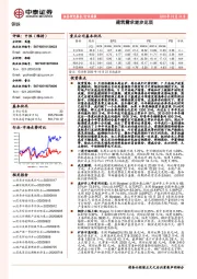 钢铁行业周报：建筑需求逐步见顶