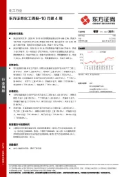 化工周报-10月第4周