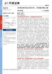煤炭开采行业周报：兖州煤业跻身高分红俱乐部，三季报看好煤企业绩环比改善