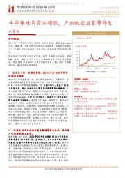 半导体行业点评报告:半导体硅片需求续涨,产业链受益蓄势待发