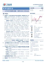 家用电器行业投资策略周报：9月白电外销增长亮眼，推荐白电及小家电龙头