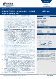 建筑材料行业周报：全国水泥产量预计Q4实现正增长，旺季错峰局部水泥价格预期上涨