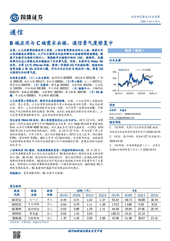 通信行业周报：B端应用与C端需求共振，通信景气度修复中