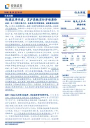 交通运输行业周报：快递旺季开启，京沪高铁实行浮动票价