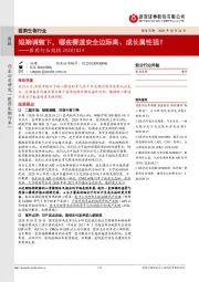 医药行业周报：短期调整下，哪些赛道安全边际高、成长属性强？