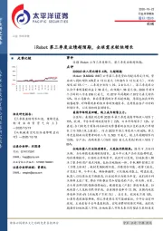 机械行业点评报告：iRobot第三季度业绩超预期，全球需求较快增长