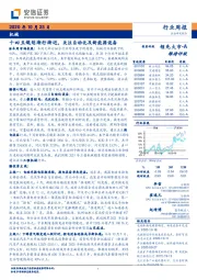 机械行业周报：十四五规划渐行渐近，关注自动化及新能源设备