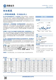 纺织服装：三季报陆续披露，行业拐点向上