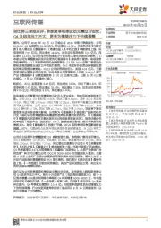 互联网传媒行业点评-吉比特三季报点评:单季度净利率波动无需过分担忧,Q4及明年压力不大,更多为情绪压力下估值调整