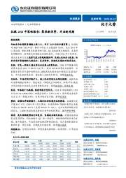 社服2021年策略报告：聚焦新消费，开启新周期