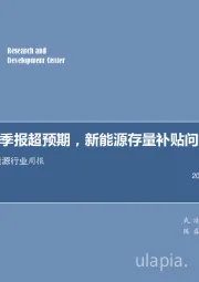 电力设备及新能源行业周报：特斯拉三季报超预期，新能源存量补贴问题逐步解决