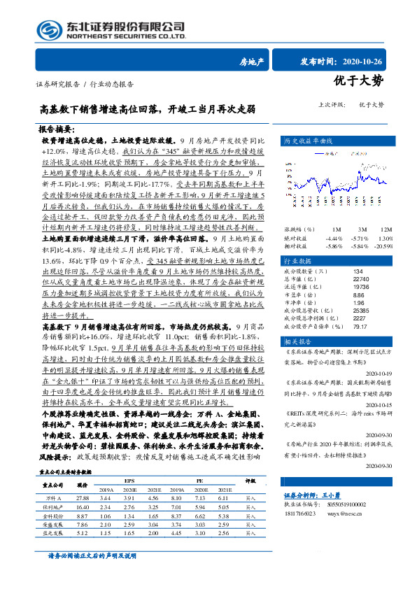 房地产行业动态报告：高基数下销售增速高位回落，开竣工当月再次走弱
