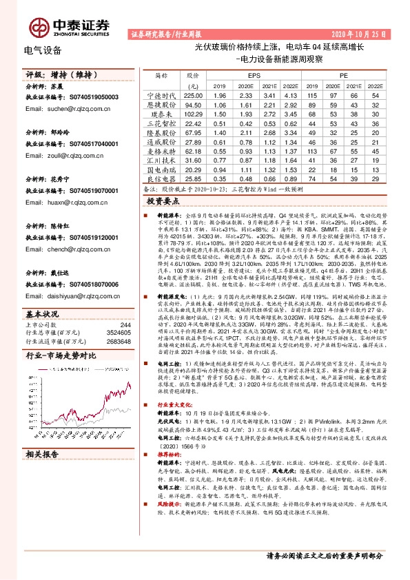 电力设备新能源周观察：光伏玻璃价格持续上涨，电动车Q4延续高增长