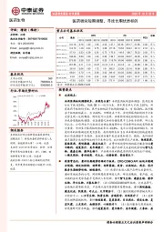 医药生物行业周报：医药板块短期调整，寻找长期优质标的