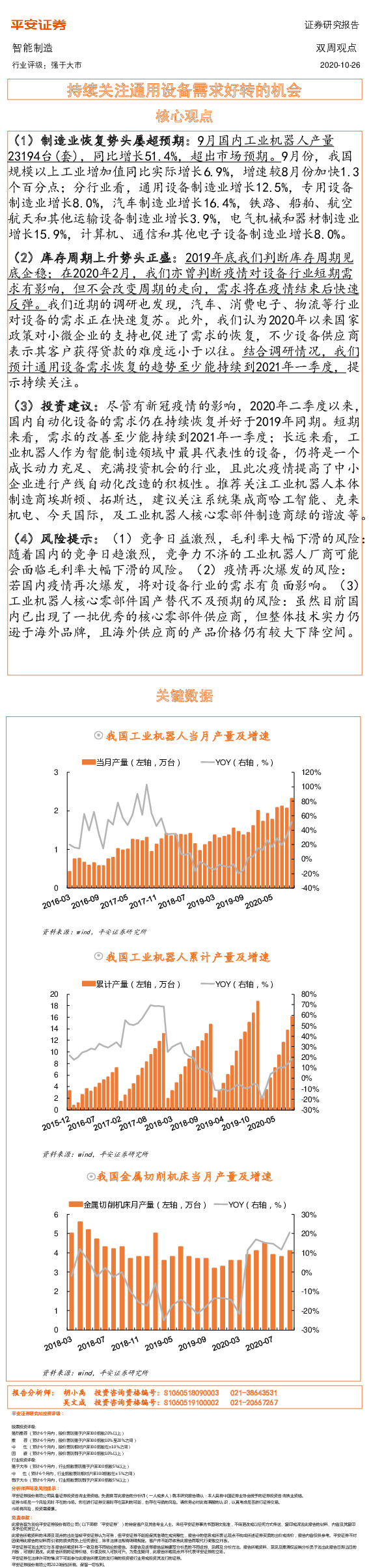 智能制造双周观点：持续关注通用设备需求好转的机会