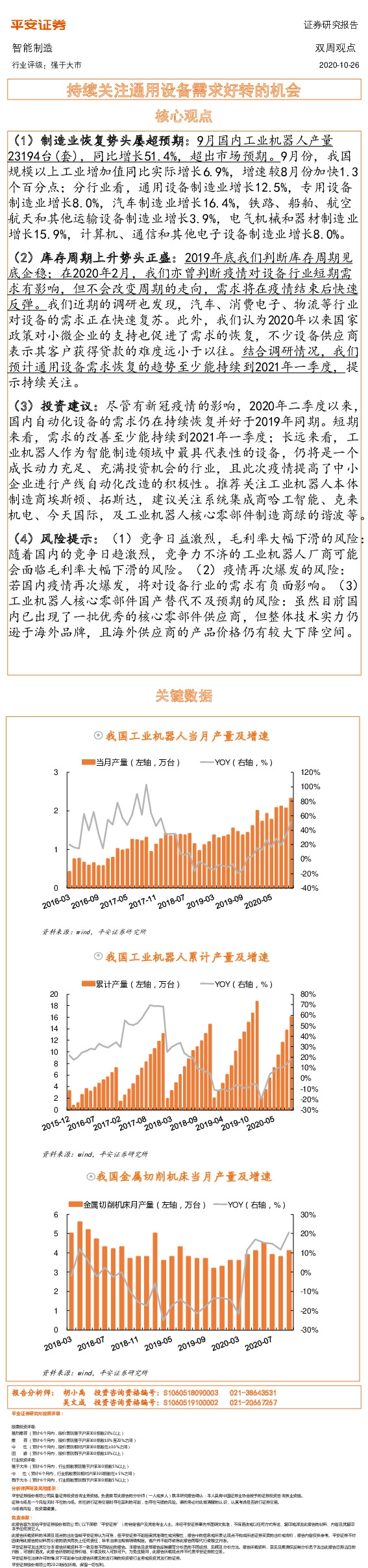 智能制造双周观点：持续关注通用设备需求好转的机会
