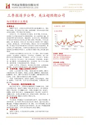 纺织服装行业周报：三季报逐步公布，关注超预期公司