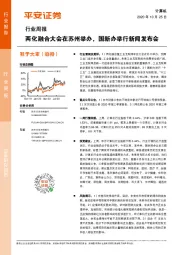 计算机行业周报：两化融合大会在苏州举办，国新办举行新闻发布会