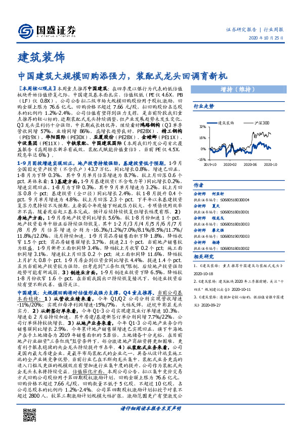 建筑装饰行业周报：中国建筑大规模回购添强力，装配式龙头回调育新机