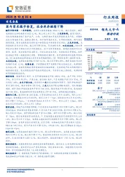 有色金属行业周报：国内需求稳步修复，社会库存继续下降