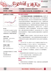 社会服务行业周报：下半年中国酒店市场明显回暖，休闲度假刚需愈发凸显