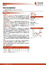 钢铁行业周报：钢铁行业延续量缩利增