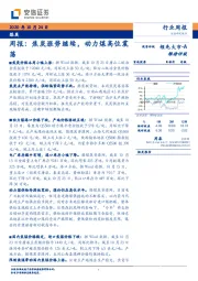 煤炭行业周报：焦炭涨势继续，动力煤高位震荡
